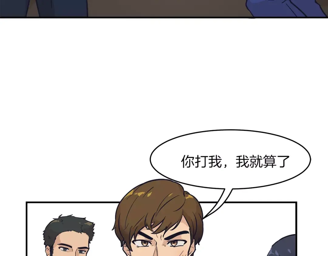 《情绪芯片》第41话 一击 第91页