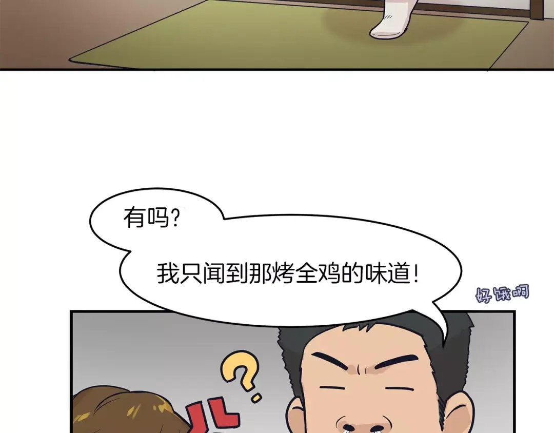 《情绪芯片》第41话 一击 第53页