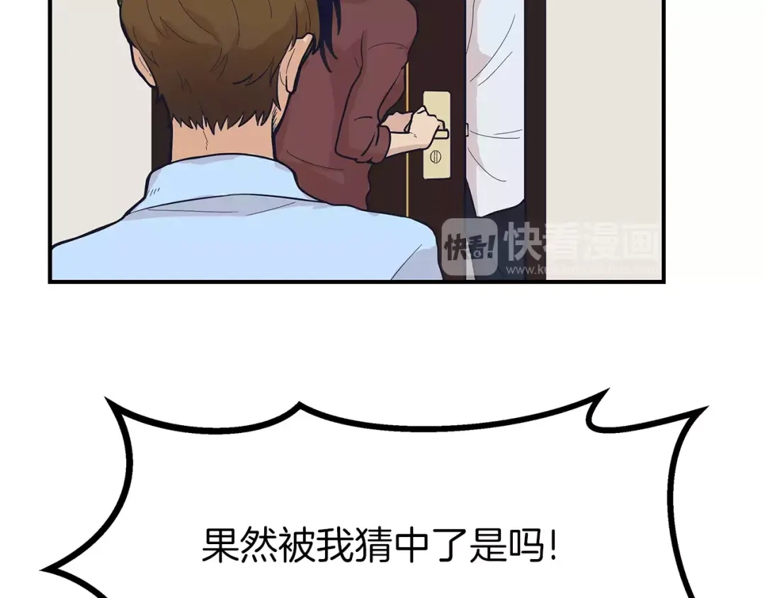 《情绪芯片》第41话 一击 第75页