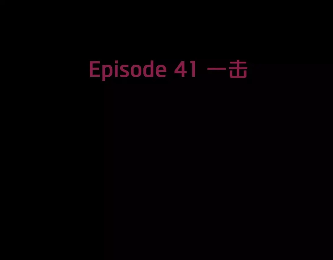 《情绪芯片》第41话 一击 第11页