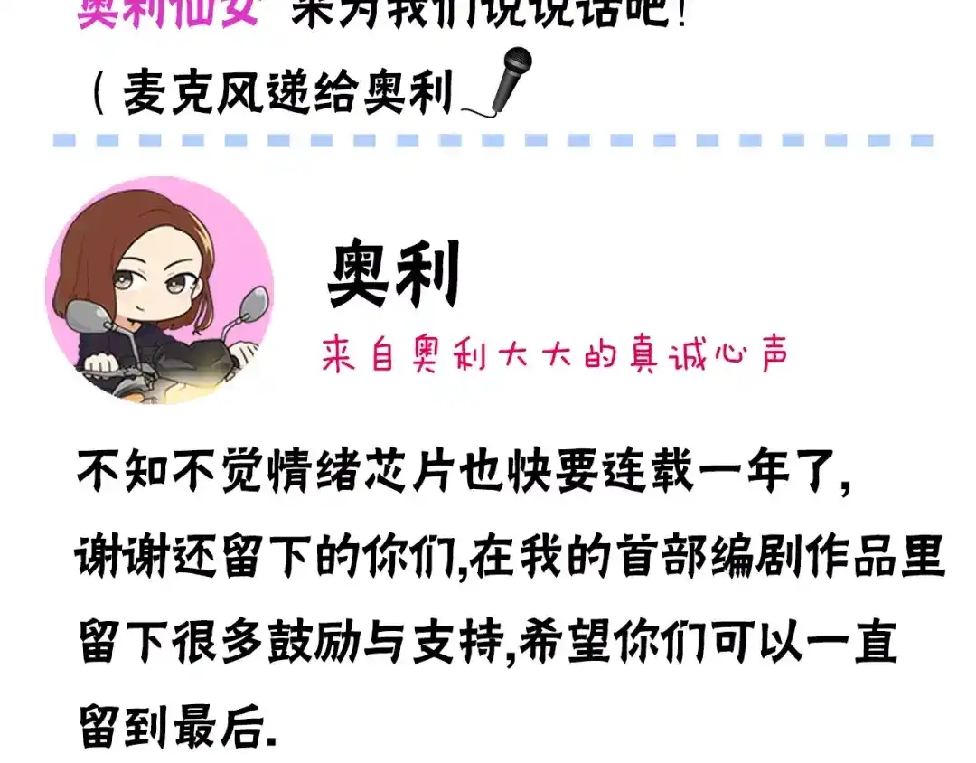《情绪芯片》第41话 一击 第109页