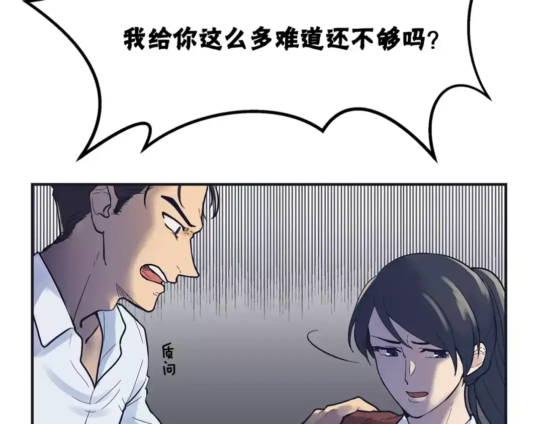 《情绪芯片》第42话 只是不适合 第31页