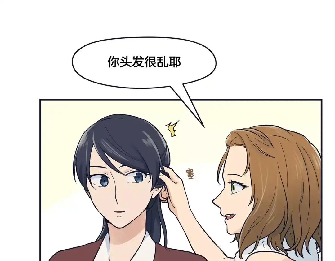 《情绪芯片》第42话 只是不适合 第74页