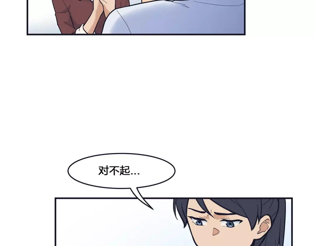 《情绪芯片》第42话 只是不适合 第15页