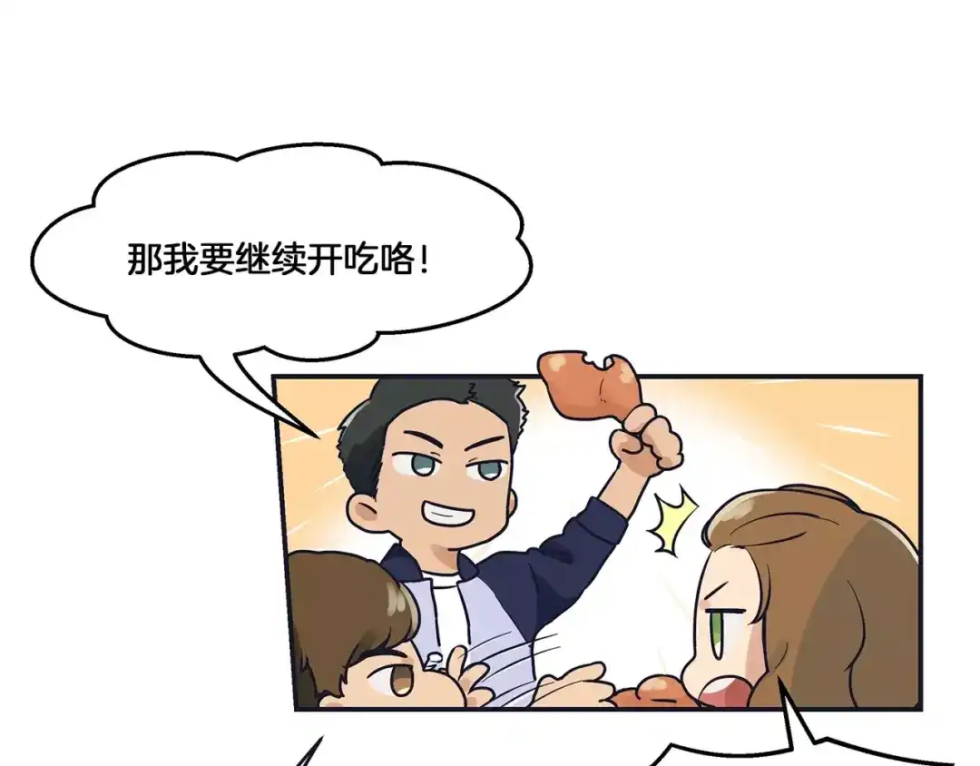 《情绪芯片》第42话 只是不适合 第55页