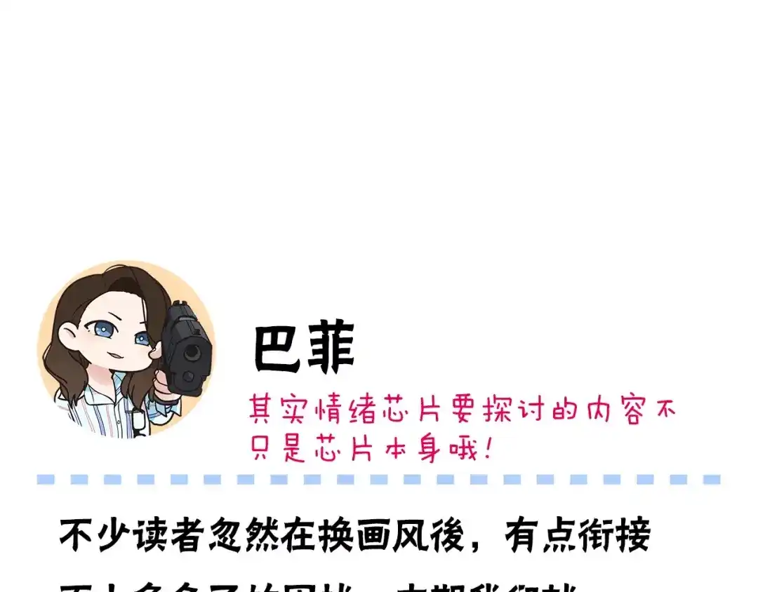 《情绪芯片》第42话 只是不适合 第86页