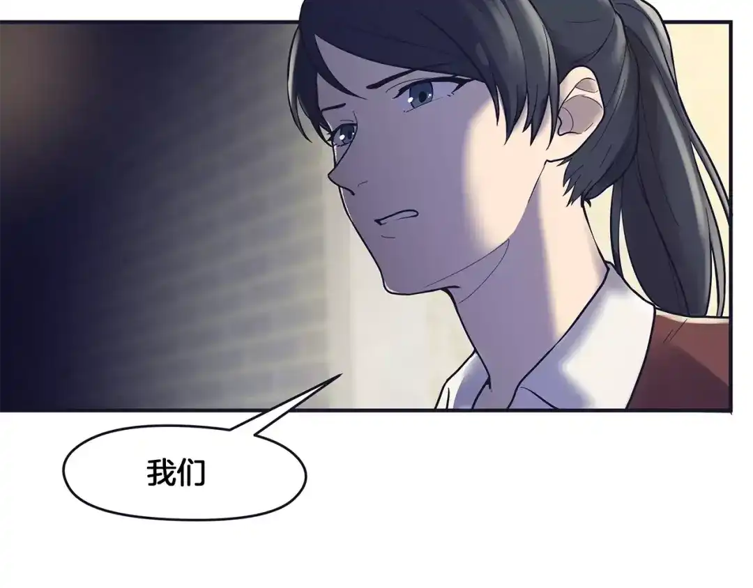 《情绪芯片》第42话 只是不适合 第24页