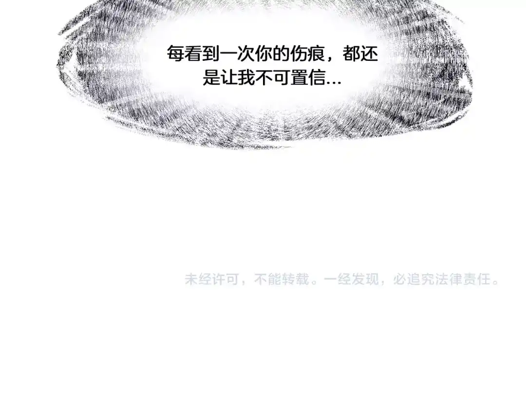 《情绪芯片》第42话 只是不适合 第85页
