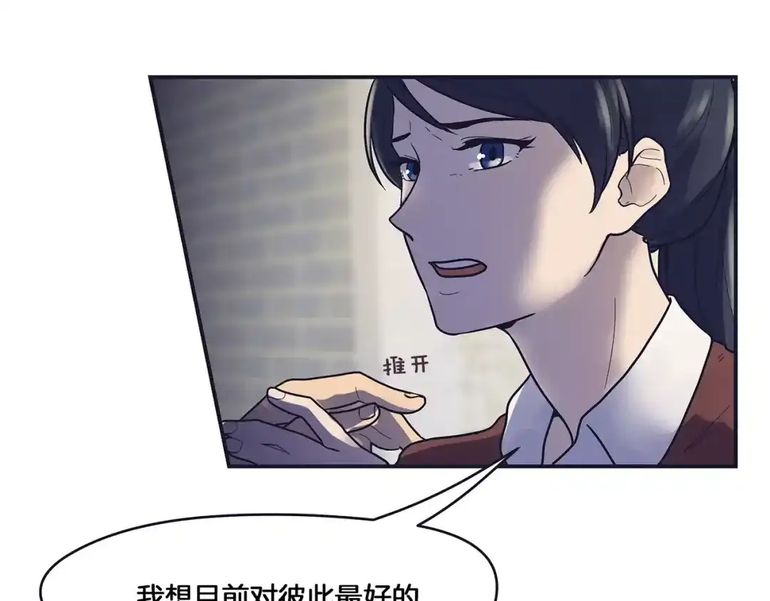 《情绪芯片》第42话 只是不适合 第33页