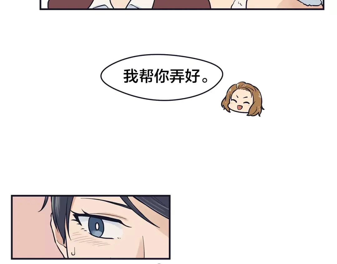 《情绪芯片》第42话 只是不适合 第75页
