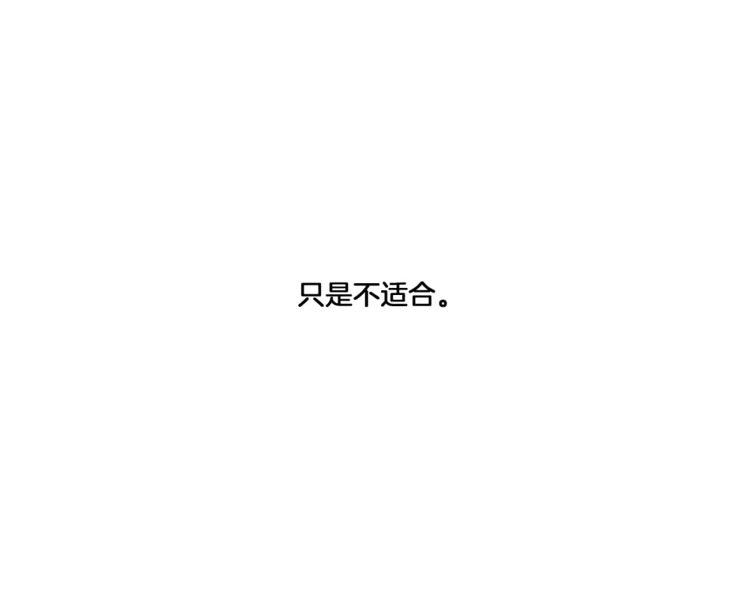 《情绪芯片》第42话 只是不适合 第47页