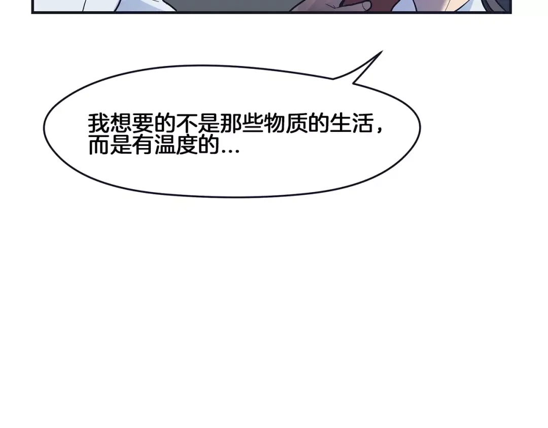 《情绪芯片》第42话 只是不适合 第32页
