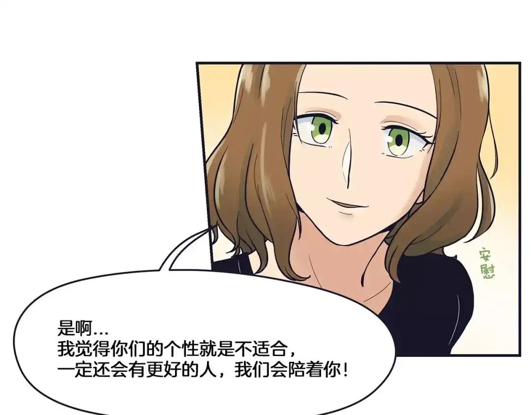 《情绪芯片》第42话 只是不适合 第52页