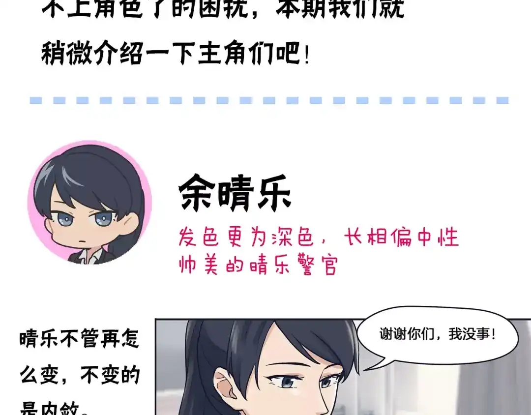 《情绪芯片》第42话 只是不适合 第87页