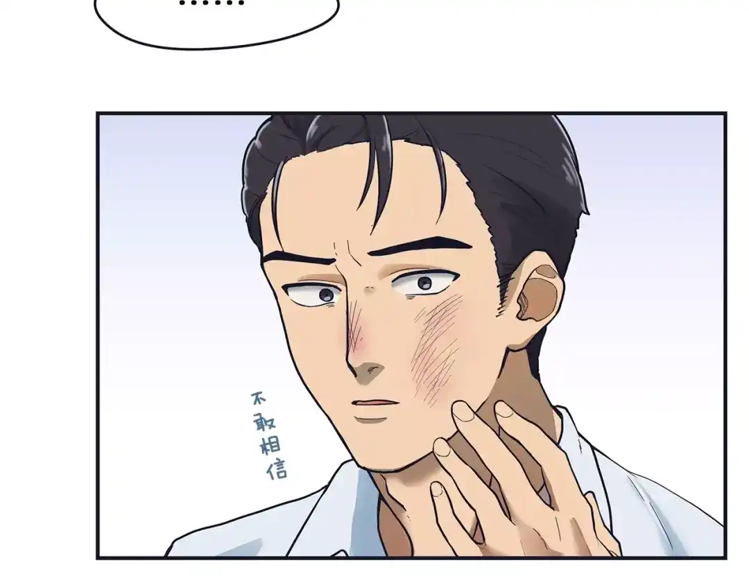 《情绪芯片》第42话 只是不适合 第12页