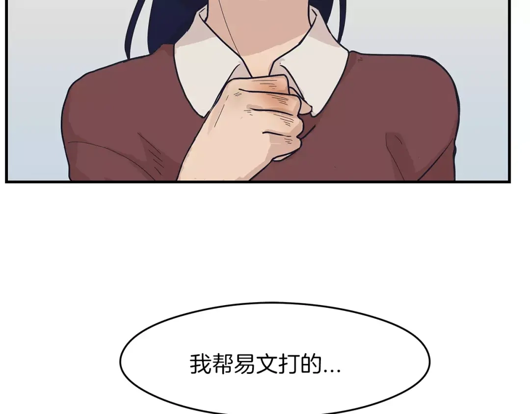 《情绪芯片》第42话 只是不适合 第6页
