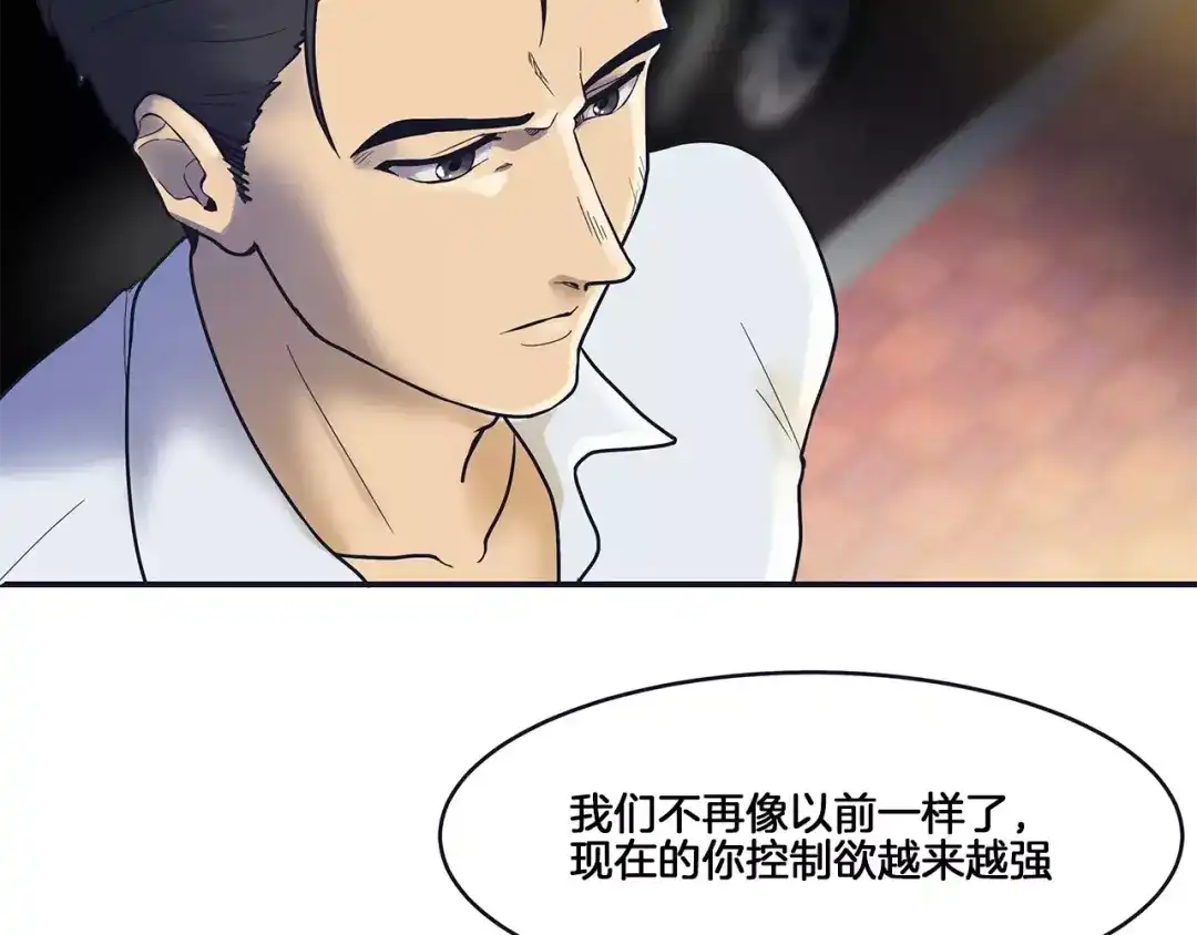 《情绪芯片》第42话 只是不适合 第26页