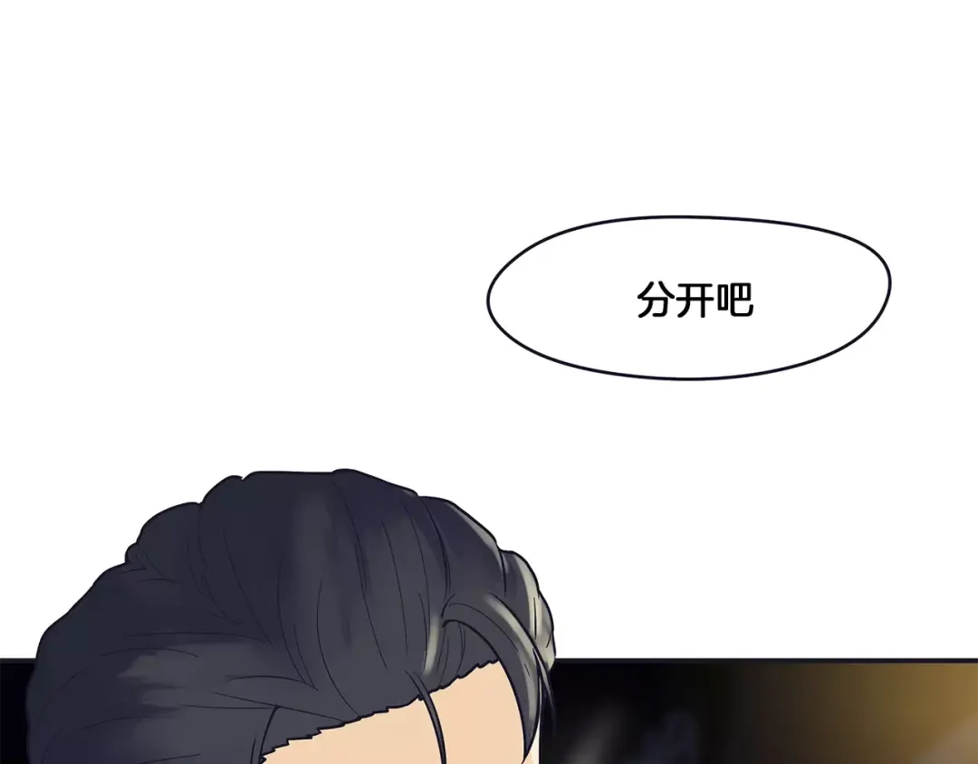 《情绪芯片》第42话 只是不适合 第25页