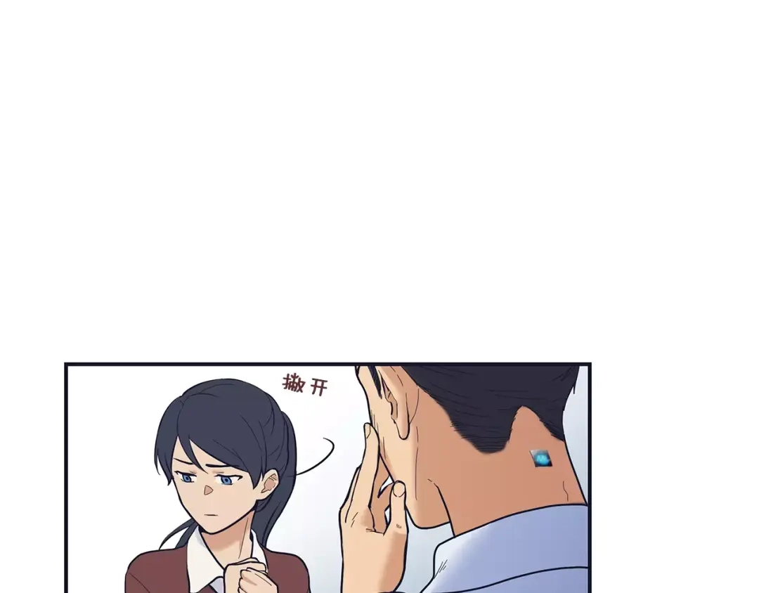 《情绪芯片》第42话 只是不适合 第14页
