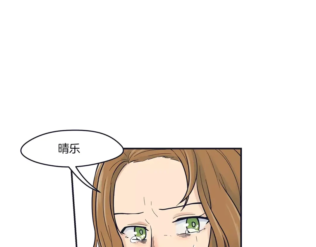 《情绪芯片》第43话 伤疤 第42页