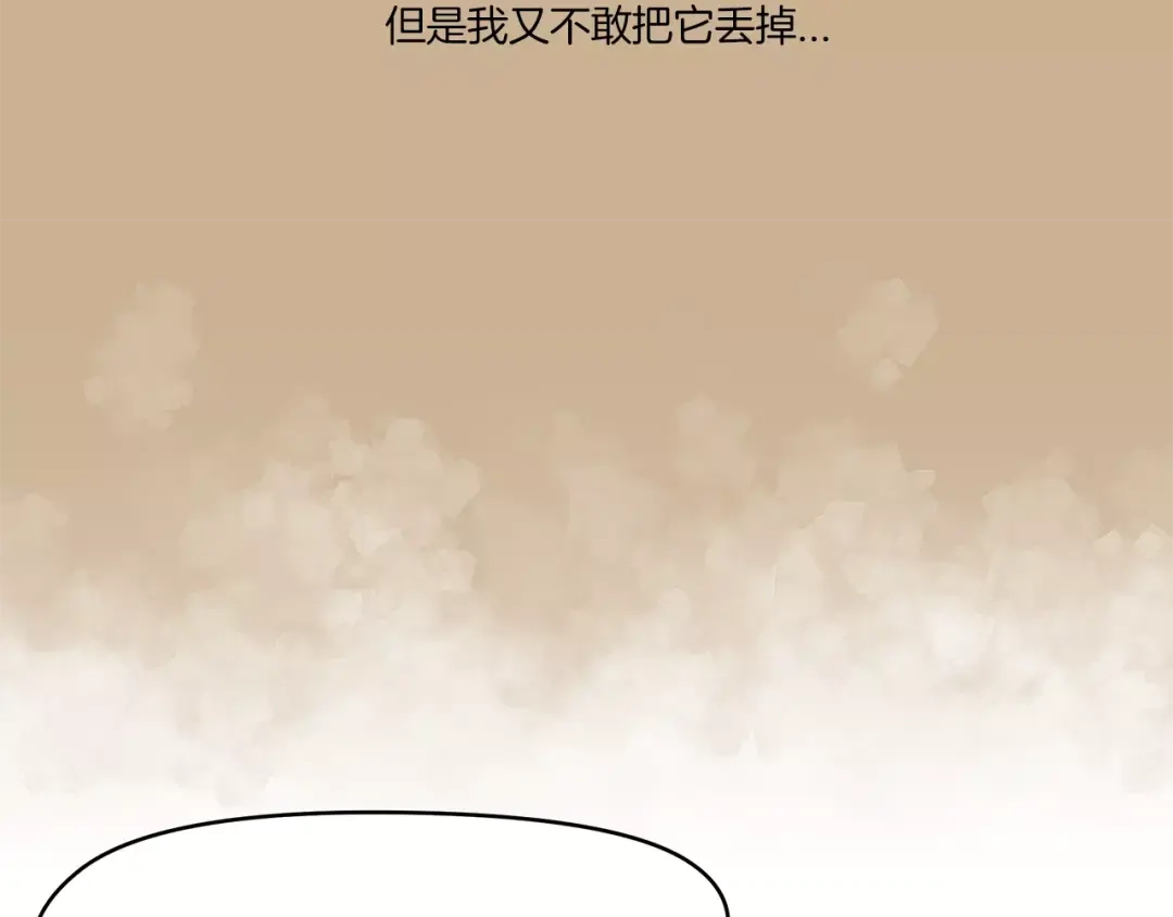 《情绪芯片》第43话 伤疤 第61页