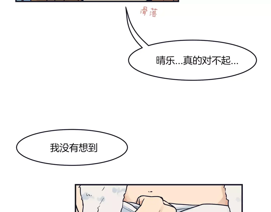 《情绪芯片》第43话 伤疤 第45页