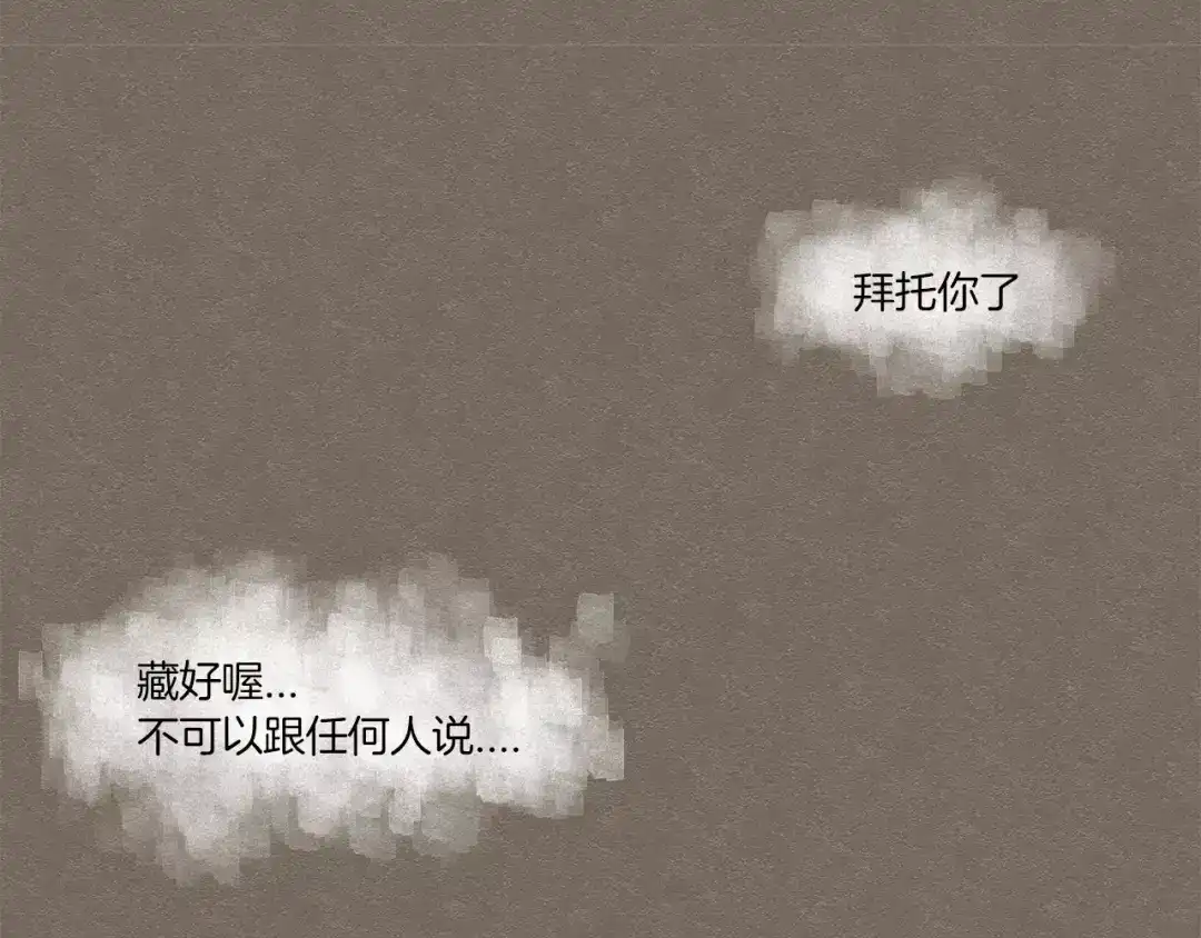 《情绪芯片》第43话 伤疤 第72页