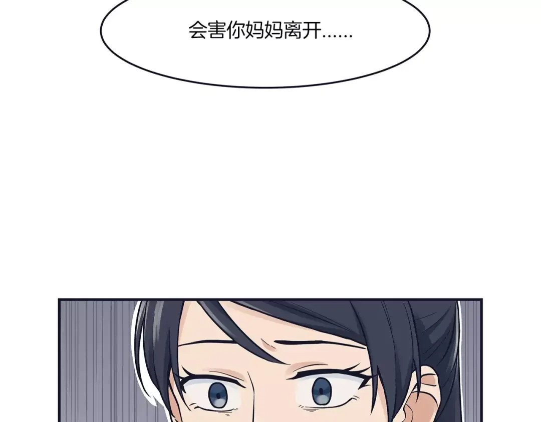 《情绪芯片》第43话 伤疤 第47页