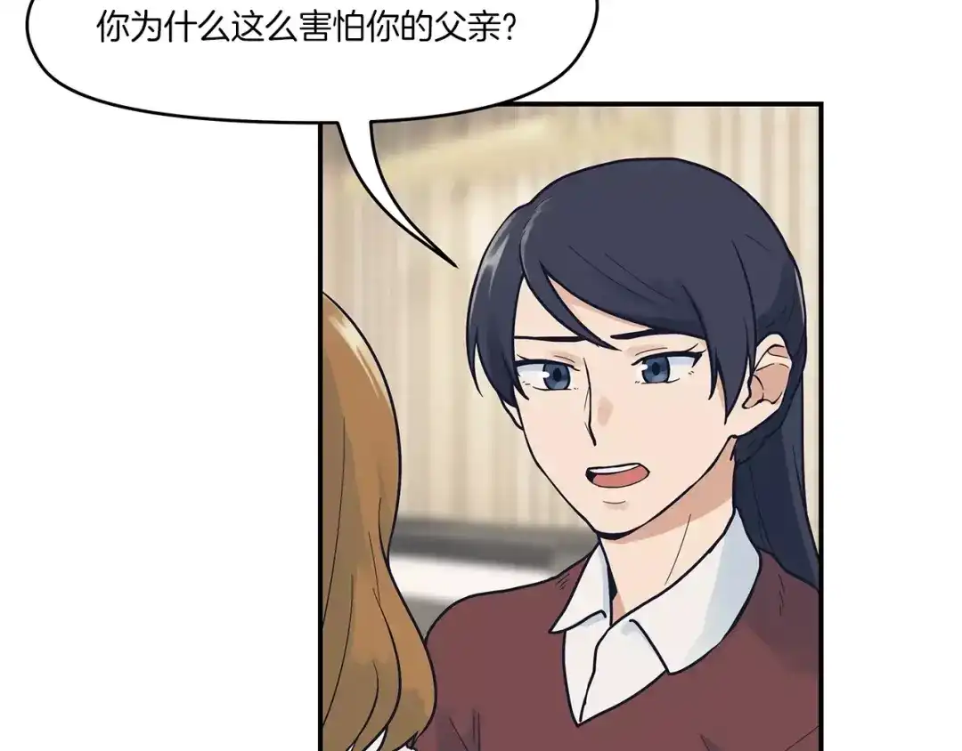 《情绪芯片》第43话 伤疤 第62页