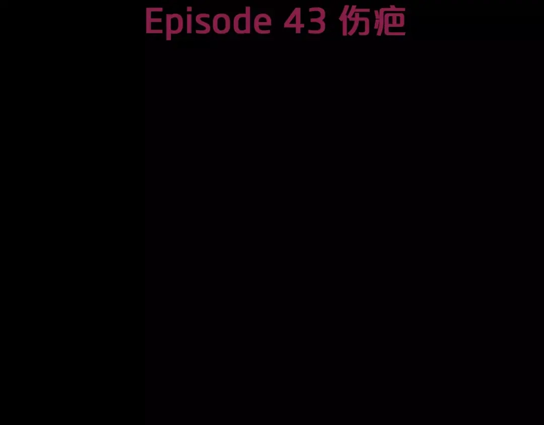 《情绪芯片》第43话 伤疤 第10页