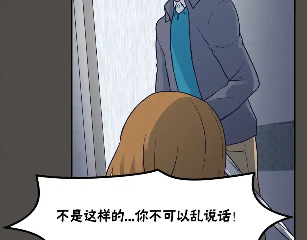 《情绪芯片》第44话 冬语的过去 第56页