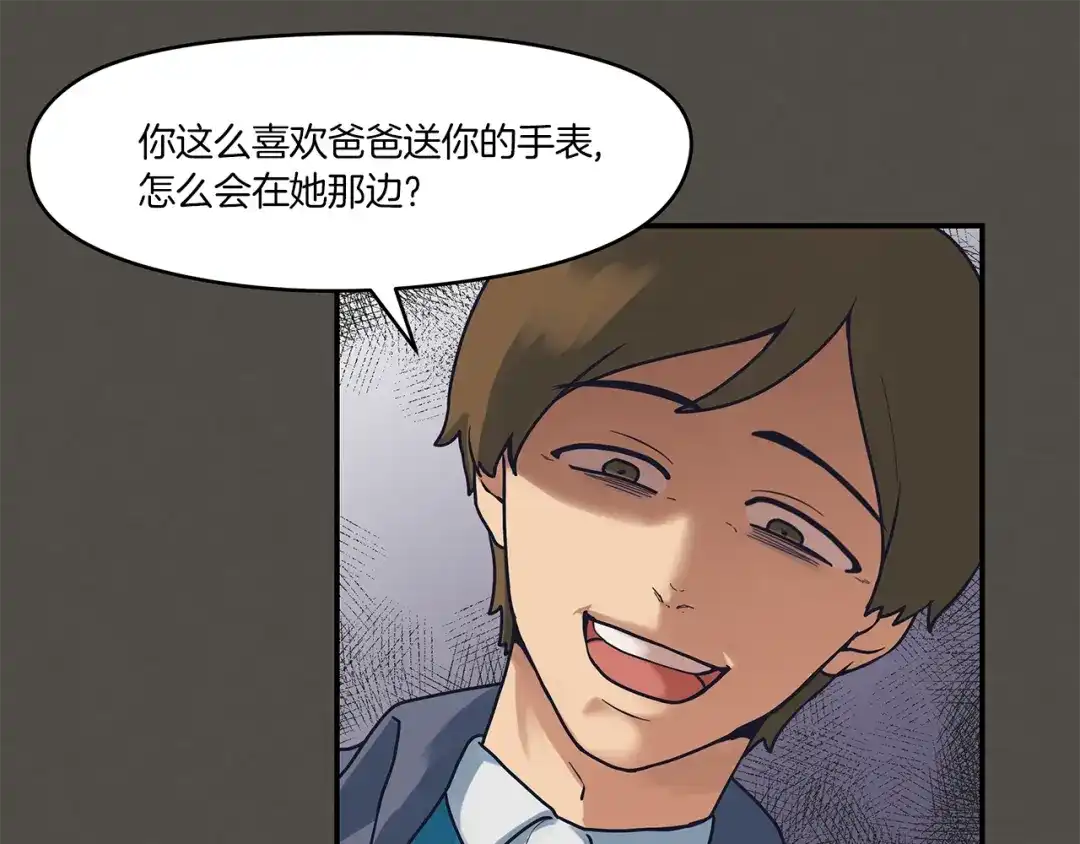 《情绪芯片》第44话 冬语的过去 第51页