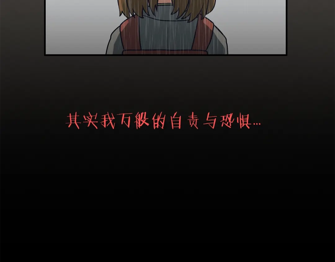 《情绪芯片》第44话 冬语的过去 第87页