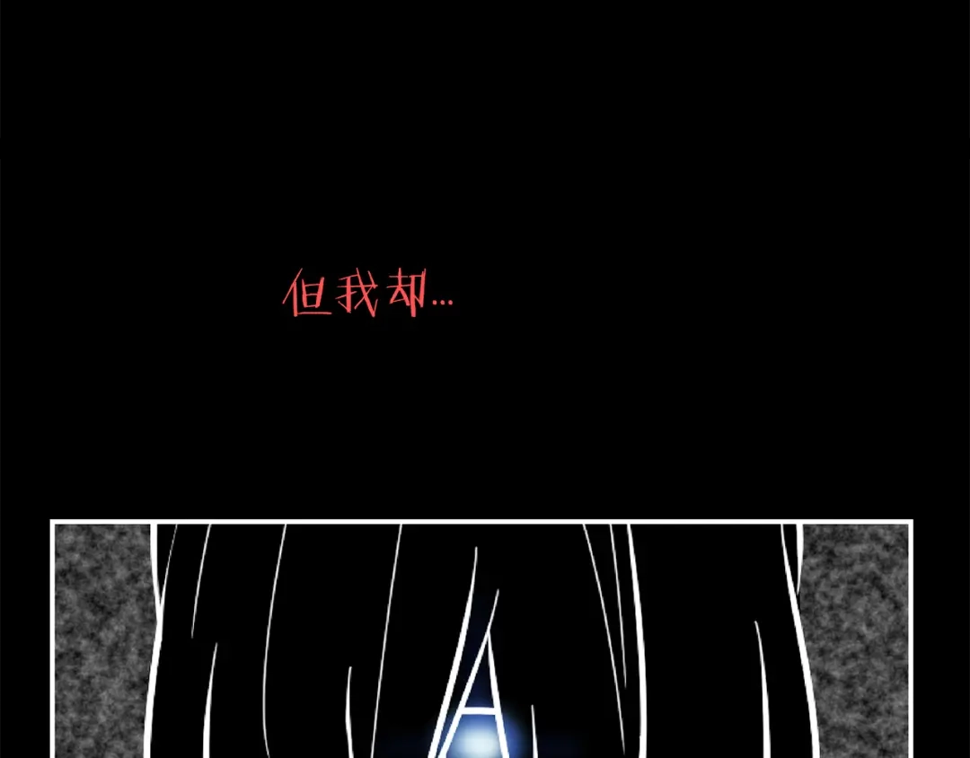 《情绪芯片》第44话 冬语的过去 第88页