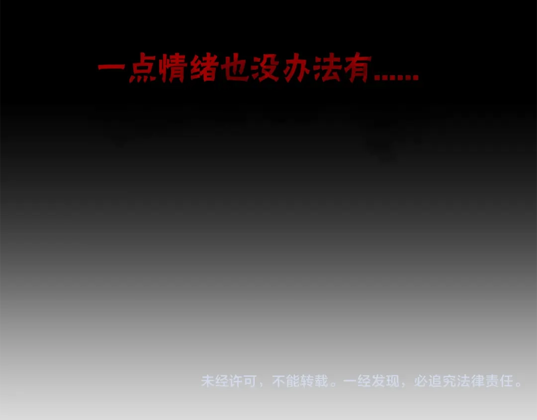 《情绪芯片》第44话 冬语的过去 第91页