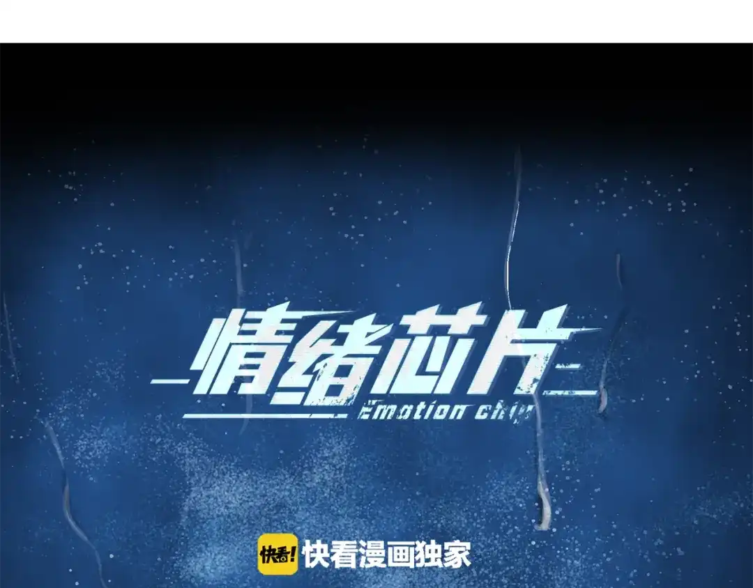 《情绪芯片》第44话 冬语的过去 第7页