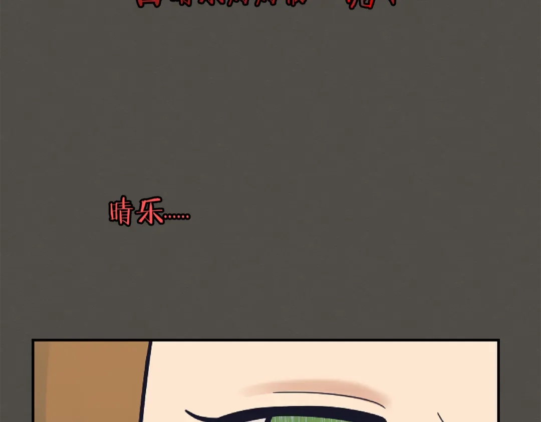 《情绪芯片》第44话 冬语的过去 第84页