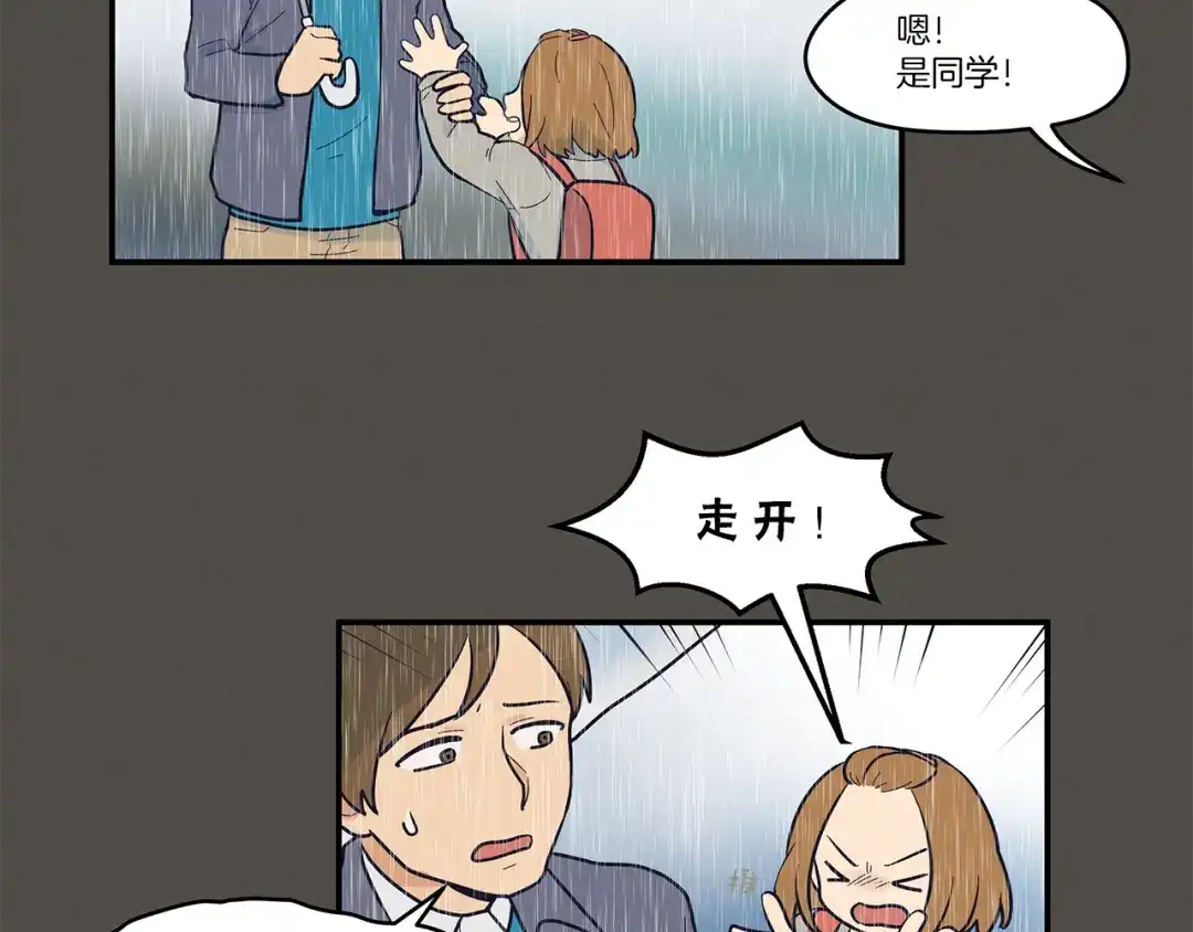 《情绪芯片》第44话 冬语的过去 第66页