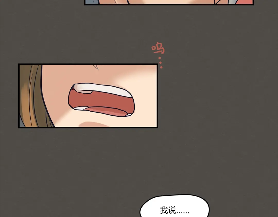 《情绪芯片》第44话 冬语的过去 第43页