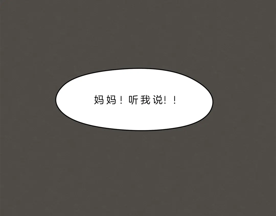 《情绪芯片》第44话 冬语的过去 第74页