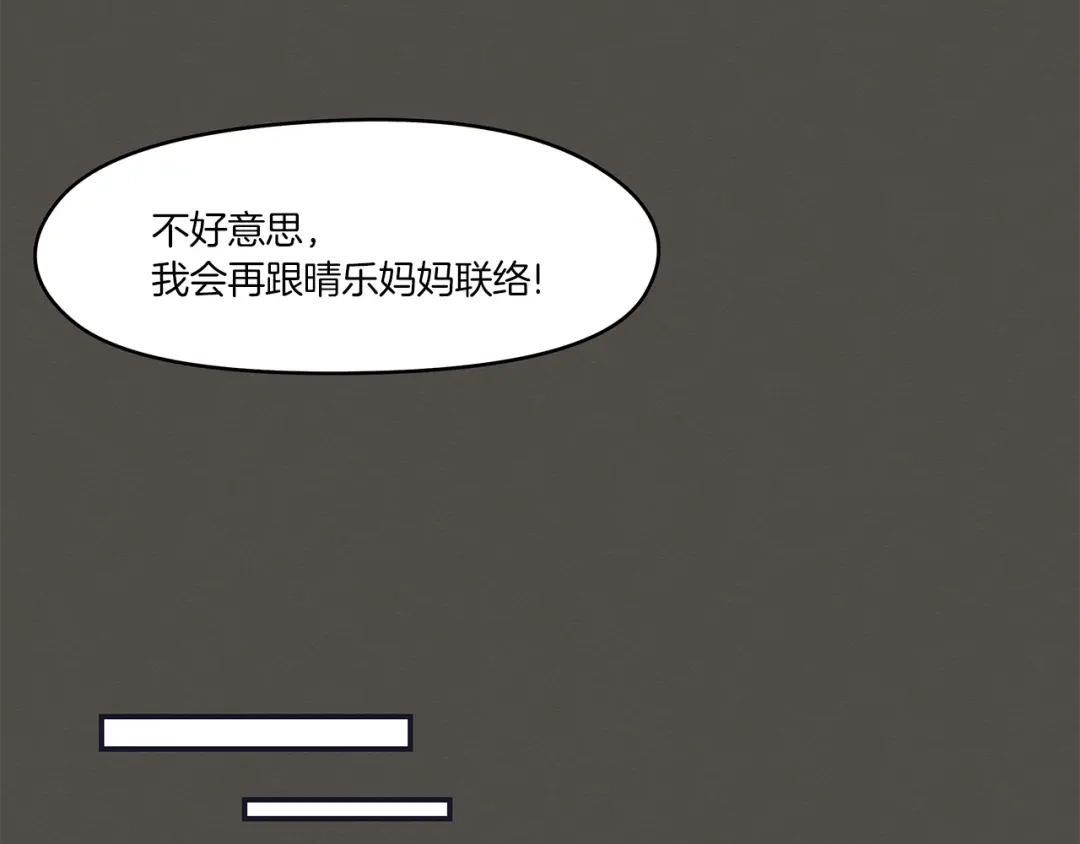 《情绪芯片》第44话 冬语的过去 第62页