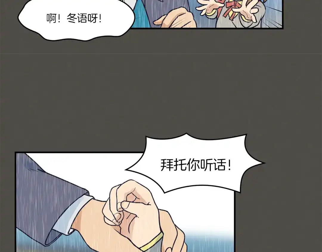 《情绪芯片》第44话 冬语的过去 第67页