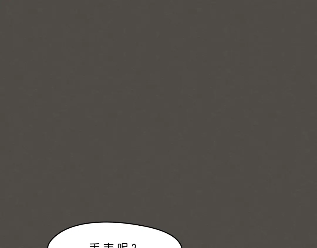 《情绪芯片》第44话 冬语的过去 第15页