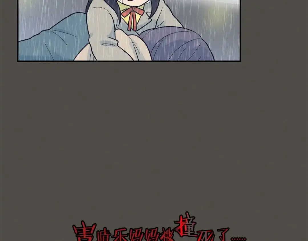 《情绪芯片》第44话 冬语的过去 第83页