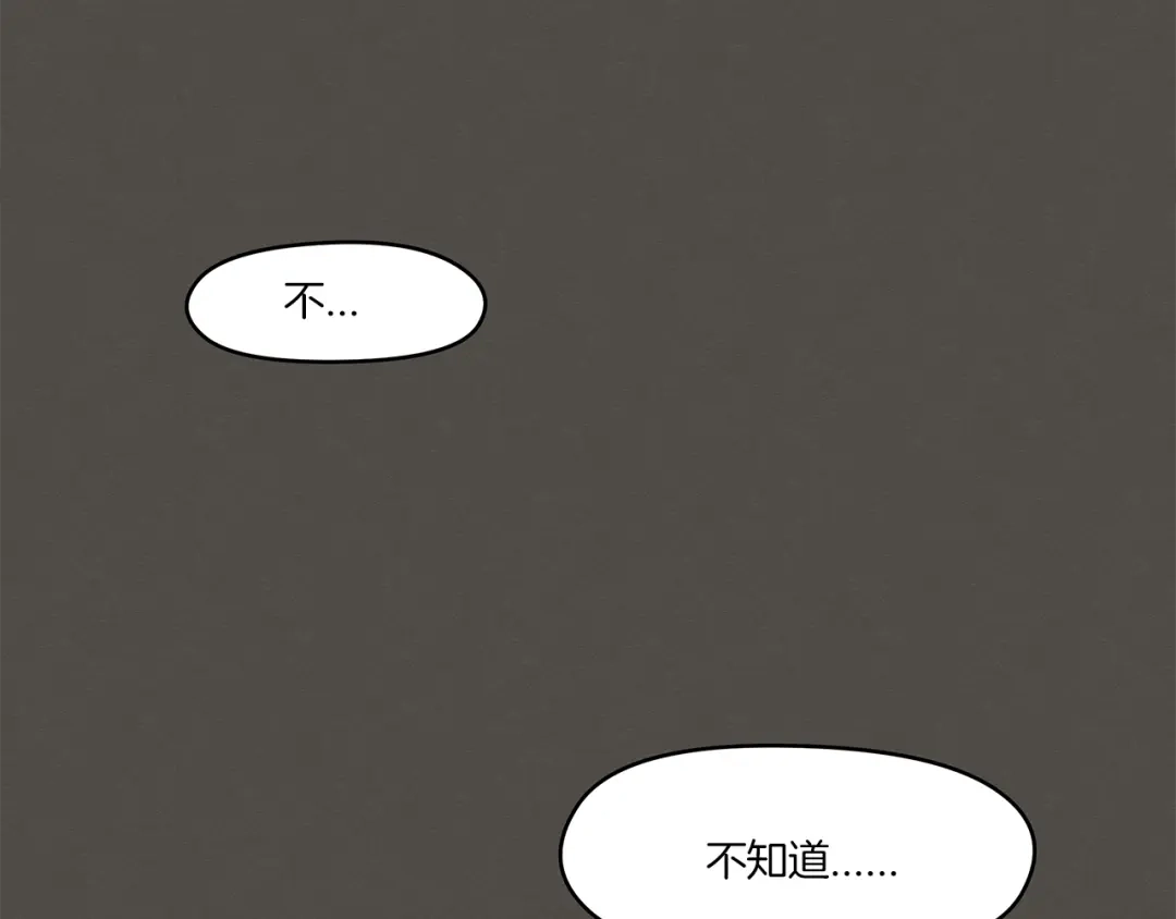 《情绪芯片》第44话 冬语的过去 第17页