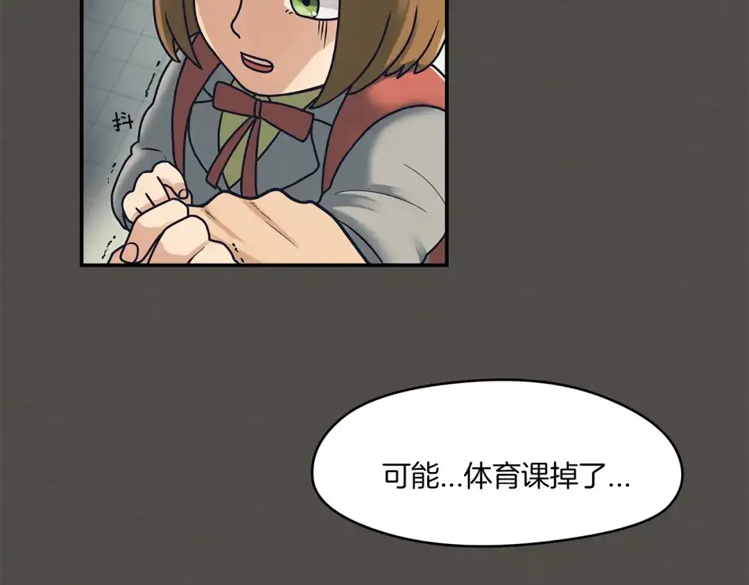 《情绪芯片》第44话 冬语的过去 第31页
