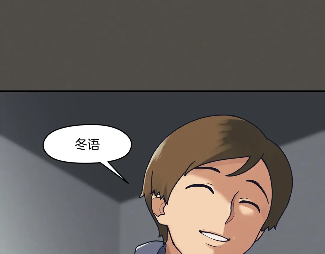 《情绪芯片》第44话 冬语的过去 第25页