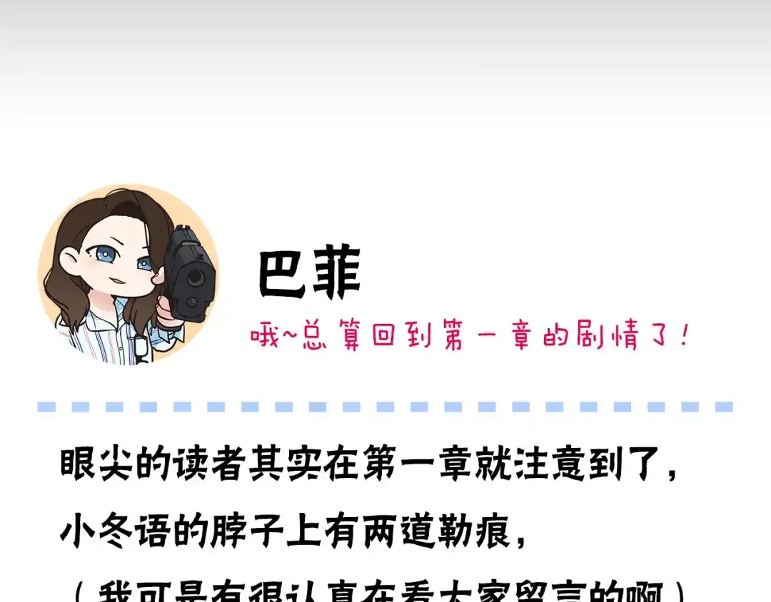 《情绪芯片》第44话 冬语的过去 第92页