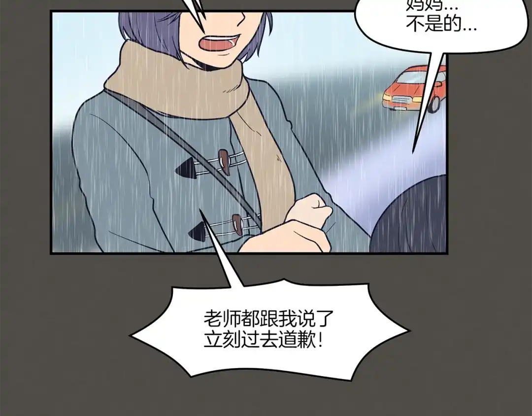 《情绪芯片》第44话 冬语的过去 第73页