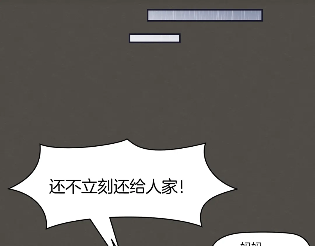 《情绪芯片》第44话 冬语的过去 第72页